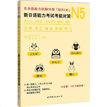 Novi Japonski Jezik Preizkus strokovne Usposobljenosti Pripravljalni Knjige N5 Kanji Besedišče Slovnica JLPT BJT Japonskih Učnih Učbeniki