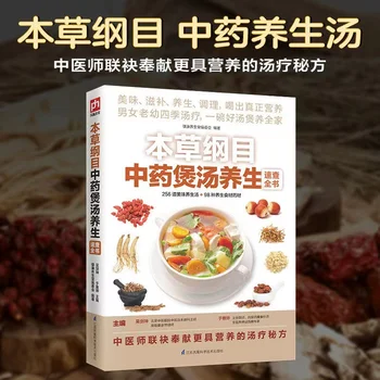 Zbornik Materia Medica Tradicionalni Kitajski Medicini Juha Juha Knjige Zdravje Juha Recept Recept Knjigo
