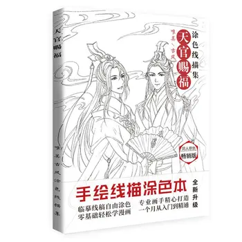 Novo Nebo Uradniki Blagoslov Tian Guan Ci Fu Kitajski Črtna Risba Knjiga Xie Lian, Hua Cheng Stari Slika Slikarstvo Knjiga