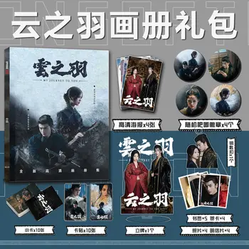 Kitajski Drama Zhi Yun Yu Yu Shu Xin Zhang Lin Je Perifernih Photobook HD Plakat Photo card (pomnilniška Kartica Nalepke Sliko Albuma Plakati